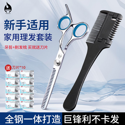 家用理发打薄削发套装