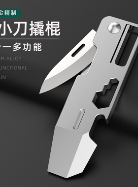 钛合金多功能折叠小刀钥匙扣迷你开箱拆快递神器开瓶器小撬棍EDC