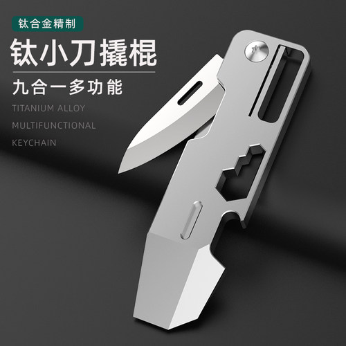 钛合金小刀开瓶器拆快递迷你撬棍