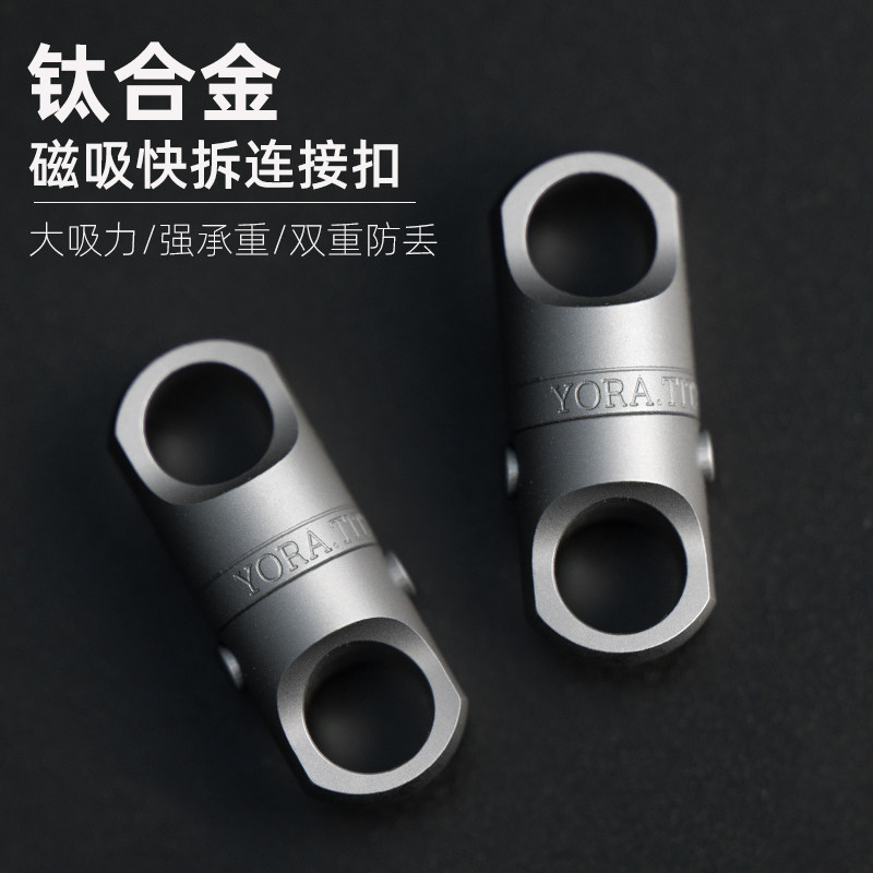 钛合金快拆钥匙扣男渔具对吸磁吸磁力挂扣抓鱼强磁对吸磁连接扣
