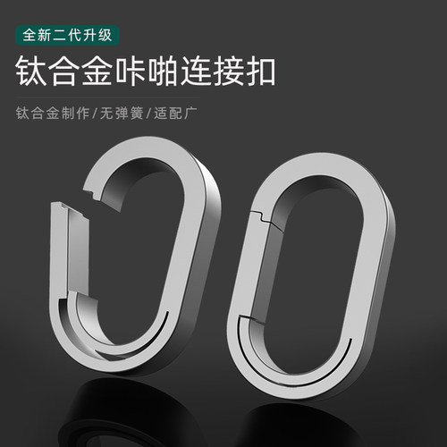 yora钛合金连接环多用途