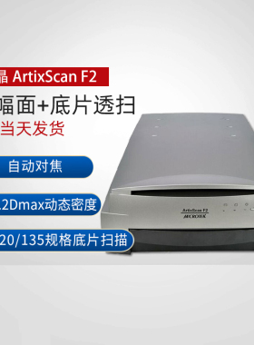 中晶（microtek） ArtixScan F2高清高速彩色底片胶片文件A4扫描仪 标配