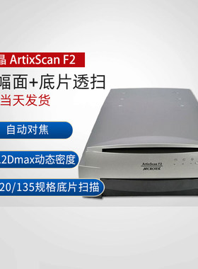 中晶（microtek） ArtixScan F2高清高速彩色底片胶片文件A4扫描仪 标配
