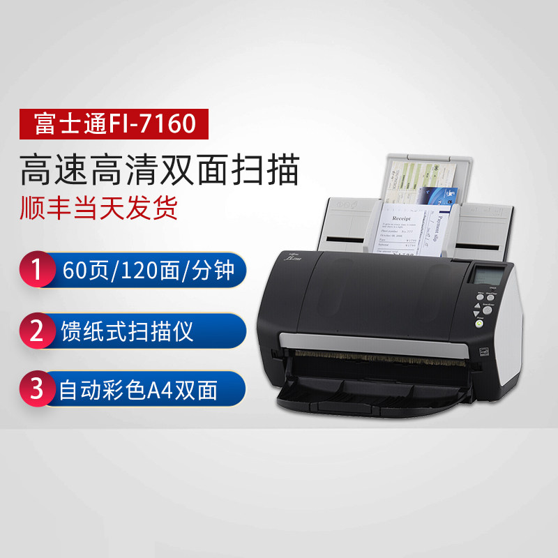 富士通FI-7160馈纸式扫描仪高速高清办公自动彩色A4双面文件扫描