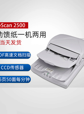 中晶（microtek） FileScan 2500扫描仪A4幅面平板加ADF高速文档扫描高清 标配
