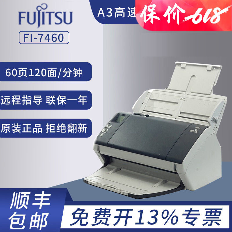 富士通（Fujitsu）FI-7460/FI-7480自动连续进纸A3高速高清文件扫描仪彩色双面快速 标配