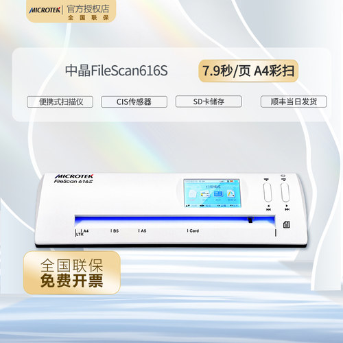 中晶高清高速便携式扫描仪
