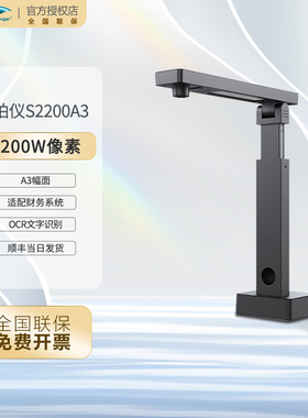 良田S2200A3高拍仪A3幅面2200万像素自动对焦适配财务系统软件