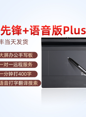 汉王（Hanvon）Q先锋+Plus 语音版 远程教育 网课电子白板演示 语音输入 电脑手写板 电脑写字板