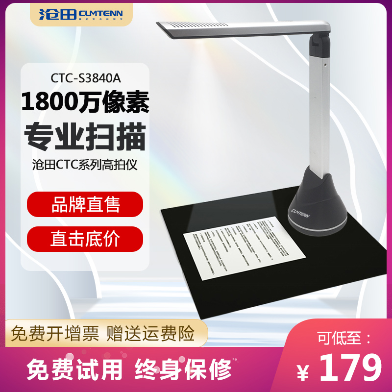 沧田高拍仪高清扫描仪a3a4幅面1300万像素专业办公合同文件快递单证件票据高速存档扫书籍文字识别