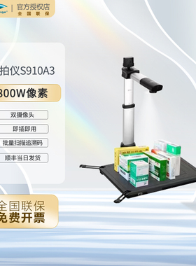 良田药品多码追溯高拍仪S1620A3AF和S910A3全国医保药品追溯专用机器