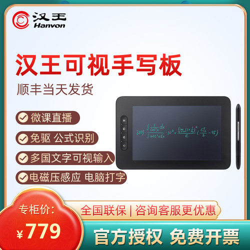 可视手写板远程教育网课电子白板