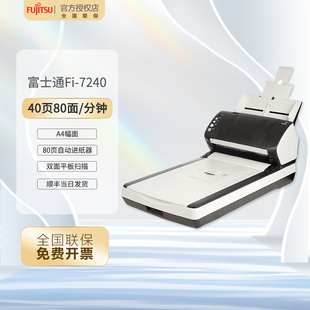 7240 自动连续进纸带平板A4高速高清文件扫描仪彩色双面快速 40ppm 富士通 80ipm Fujitsu