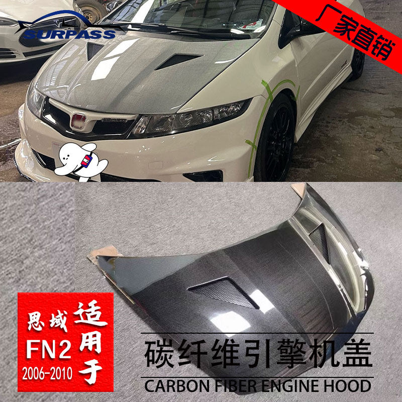 机盖改装碳纤维FN2TYPE-R