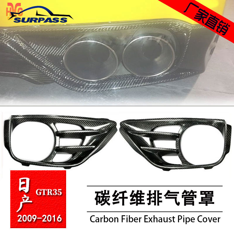 日产GTR35改装碳纤维排气管罩