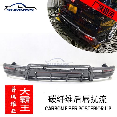 大霸王estima真碳纤维后唇