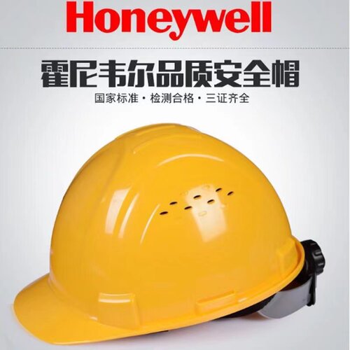 霍尼韦尔H99S防砸抗冲击安全帽带透气孔工地建筑ABS头盔电力绝缘