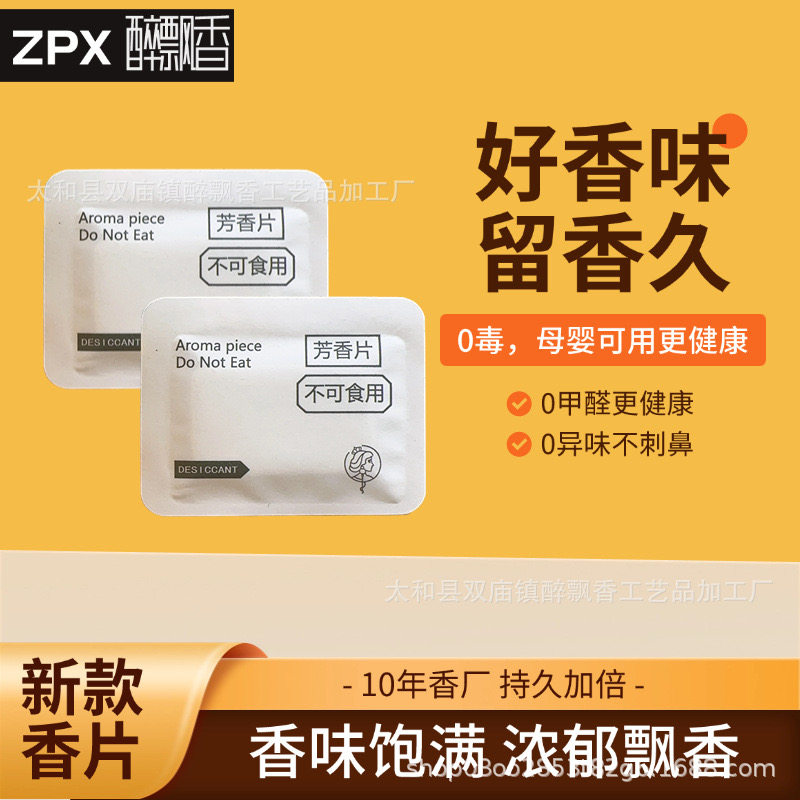 香包衣服除臭持久清香留香
