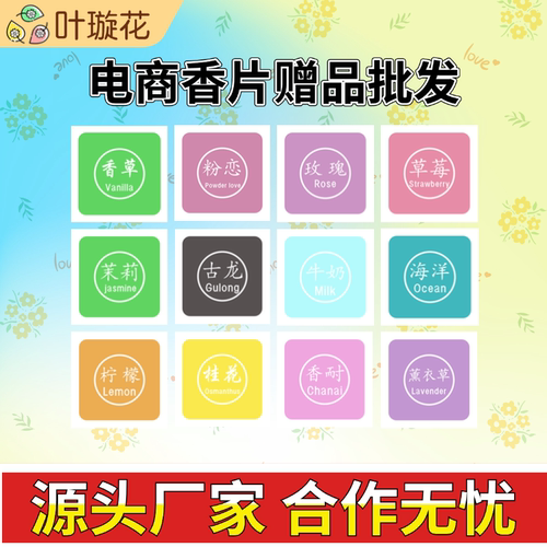 网店赠品香包鞋子房间衣服柜子除味香薰片卧室汽车香囊防潮定制款
