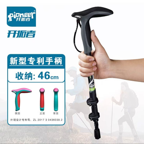 新大陆10系登山杖Pioneer/开拓者