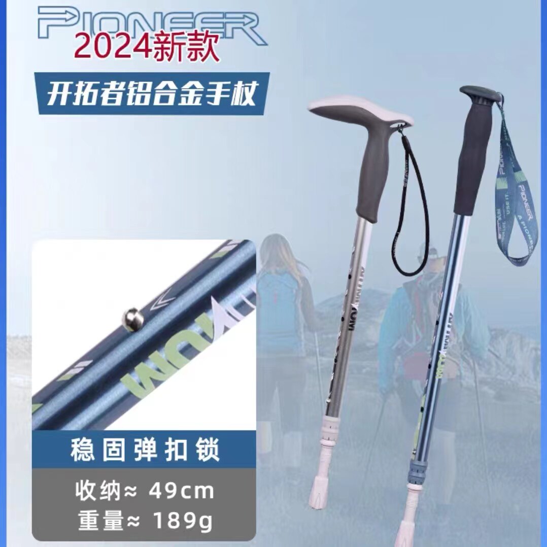开拓者弹扣登山杖铝合金天马星