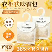 衣柜香包香薰衣物专用衣橱鞋 柜香水持久留香香袋除味防潮防虫香片