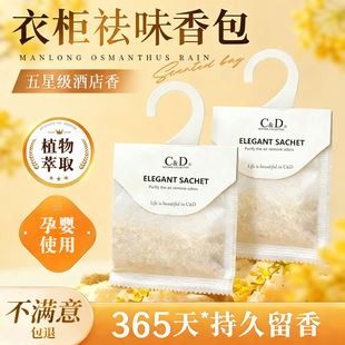 衣柜香包香薰衣物专用衣橱鞋 柜香水持久留香香袋除味防潮防虫香片