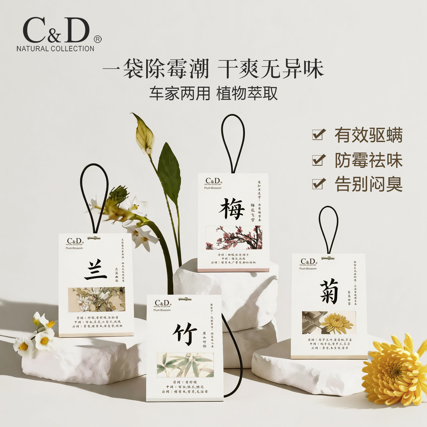 C&D梅花车载衣柜香薰持久衣橱香包衣服香水香袋鞋柜香片除臭