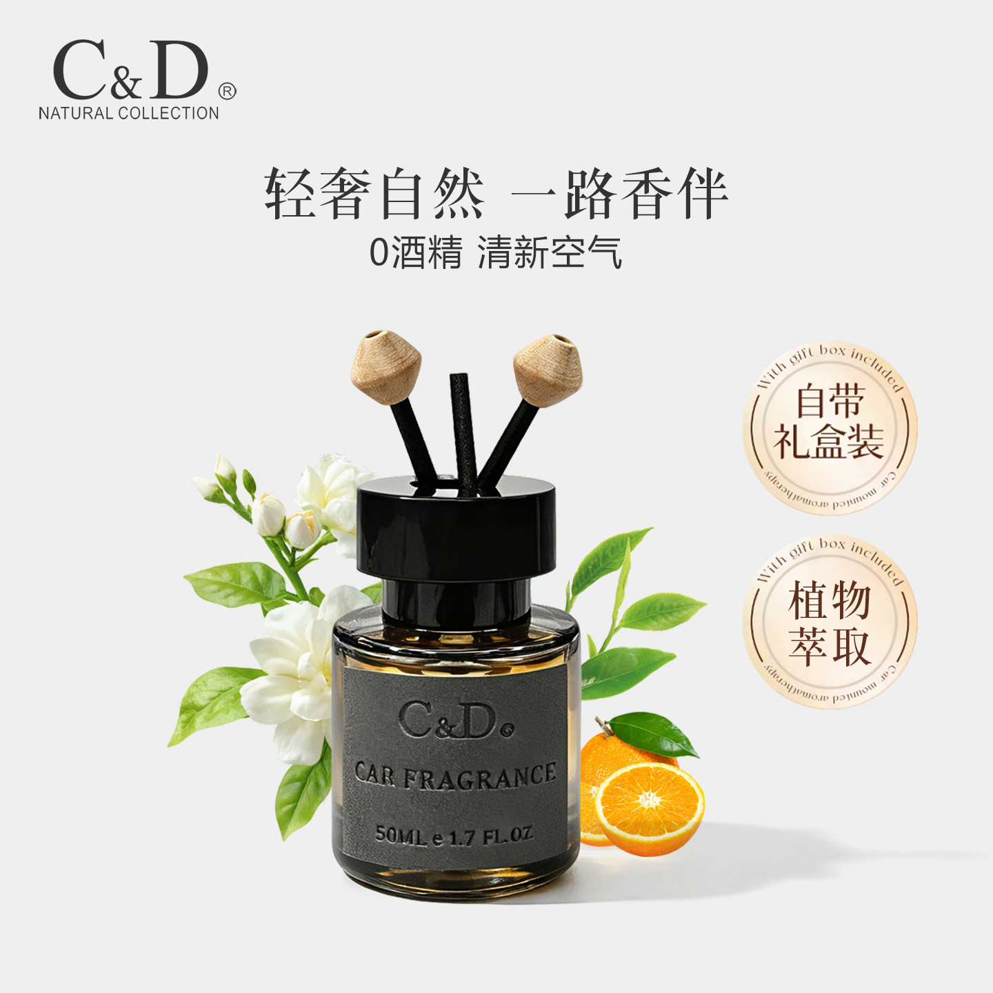 C&D丨车载香薰2025新款经典男士高级汽车香水持久车内用女士淡香