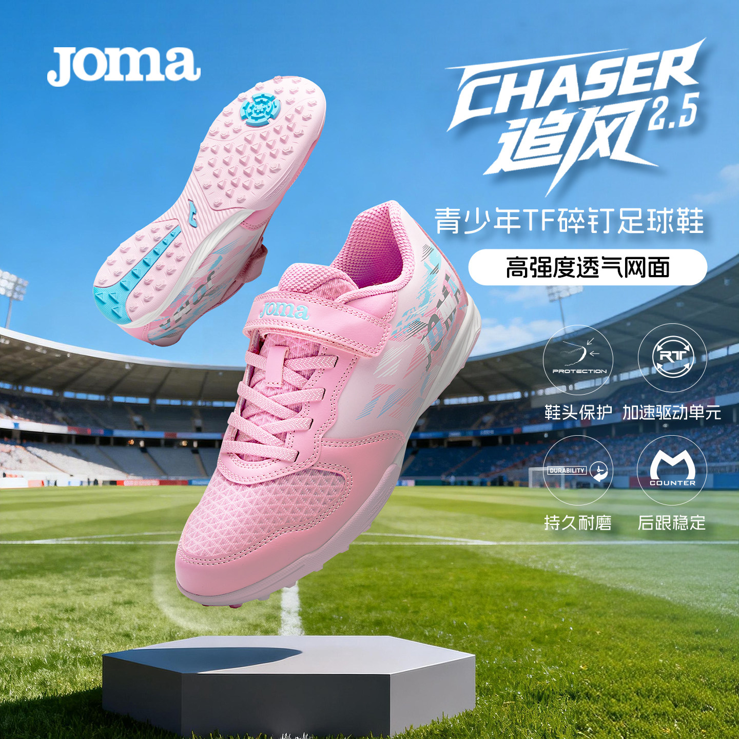 Joma26新款儿童TF碎钉足球鞋透气网面魔术贴运动鞋男女童追风2.5
