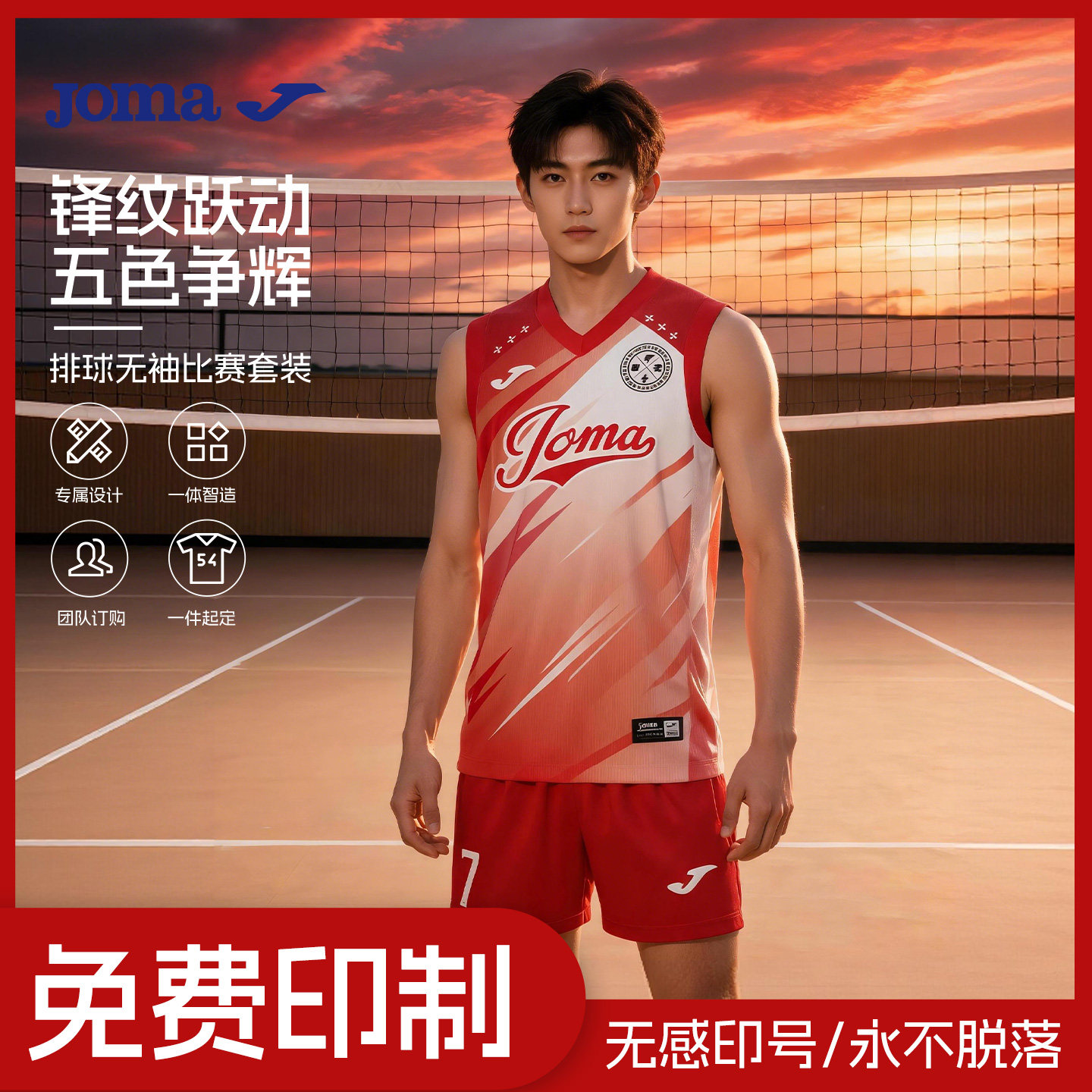 【高级定制】Joma26年新款排球无袖比赛服套装比赛训练运动套装图片