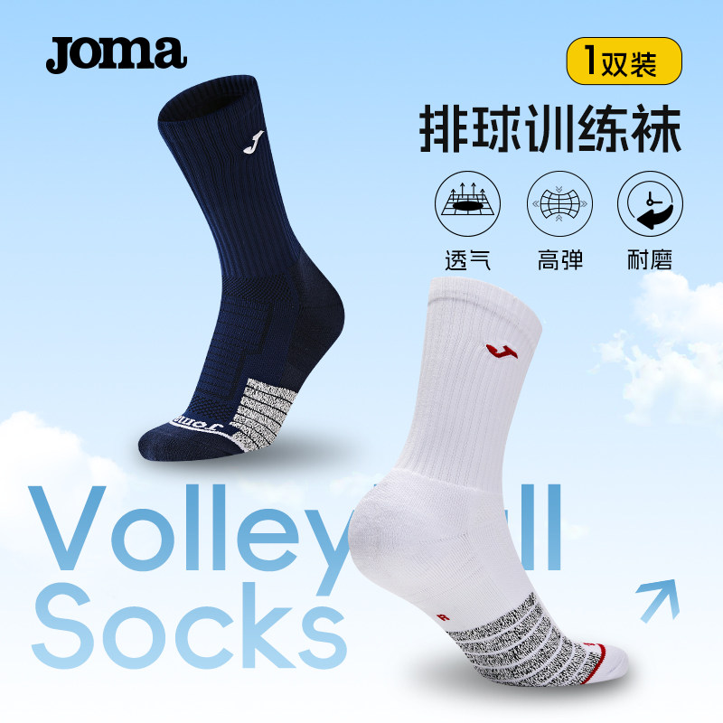 Joma26年新款排球训练长袜高弹透气耐磨防滑跑步健身运动中筒袜子