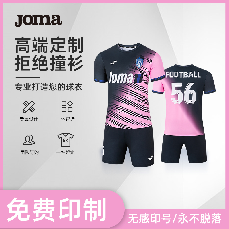 【高级定制】Joma荷马暴风系列男球衣足球比赛训练服儿童运动套装