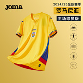 可定制 Joma25 26赛季 罗马尼亚国家队主场球员版 欧洲杯同款