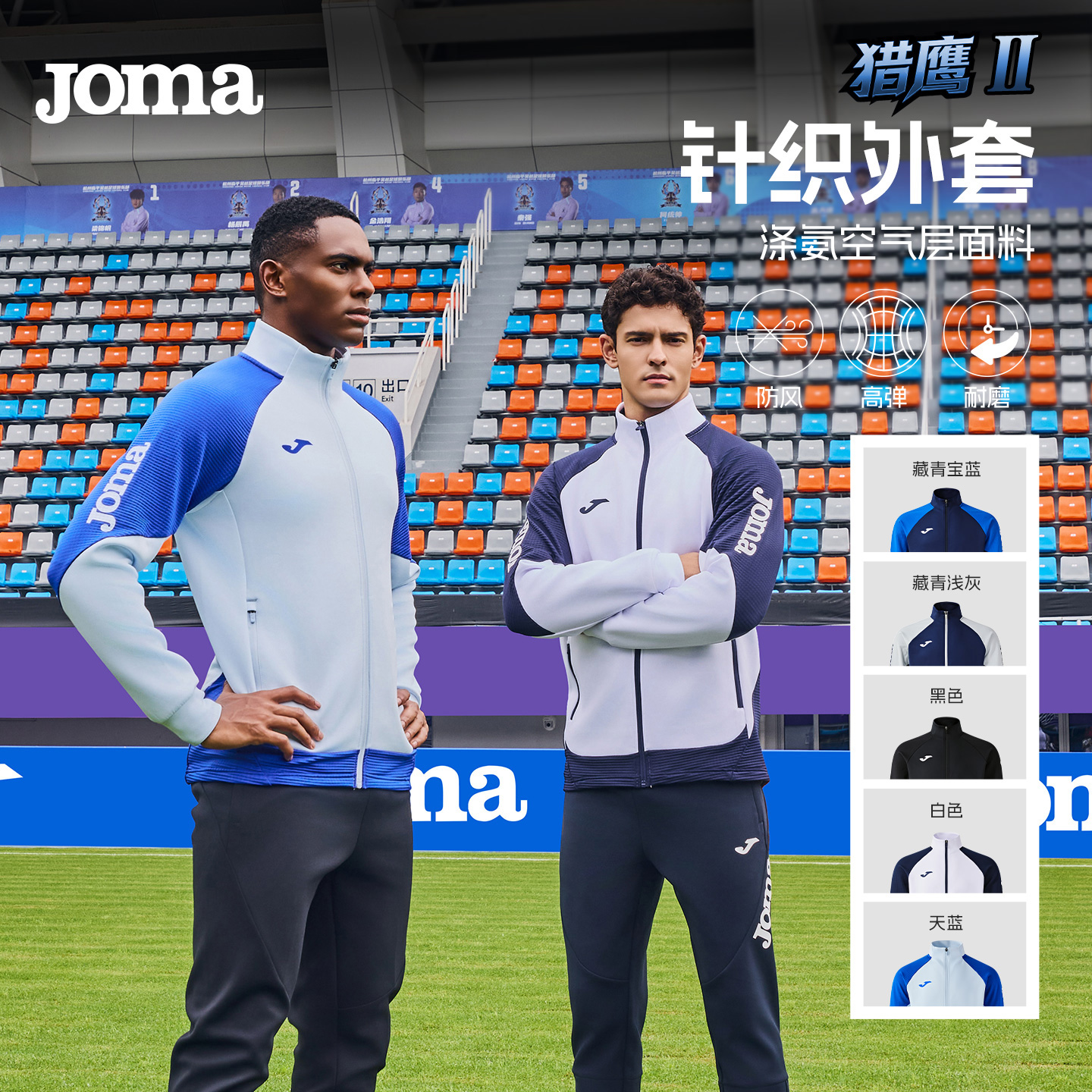 Joma25年新款男子针织外套宽松足球综合训练儿童开衫外套猎鹰2
