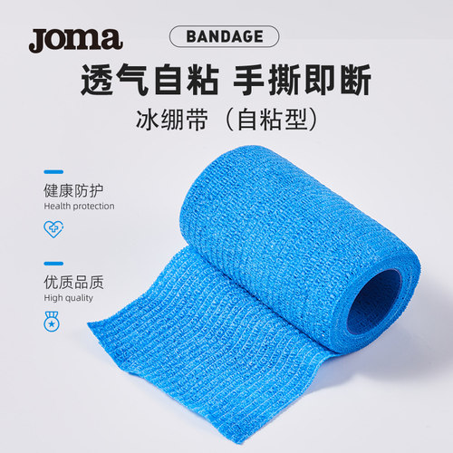 Joma荷马新款冰绷带肌肉绑带