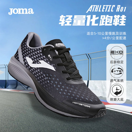 JOMA新款男子厚底跑鞋