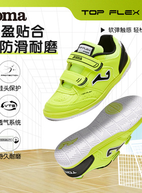 Joma25新款儿童室内足球鞋IN平底防滑耐磨综合运动鞋 TOP FLEX JR