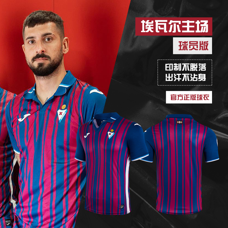 【可定制】Joma22/23赛季荷马足球比赛服埃瓦尔俱乐部球员版球衣