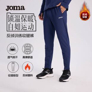 脚拉链健身户外徒步运动裤 Joma25年新款 裤 高弹训练裤 反绒收腿裤