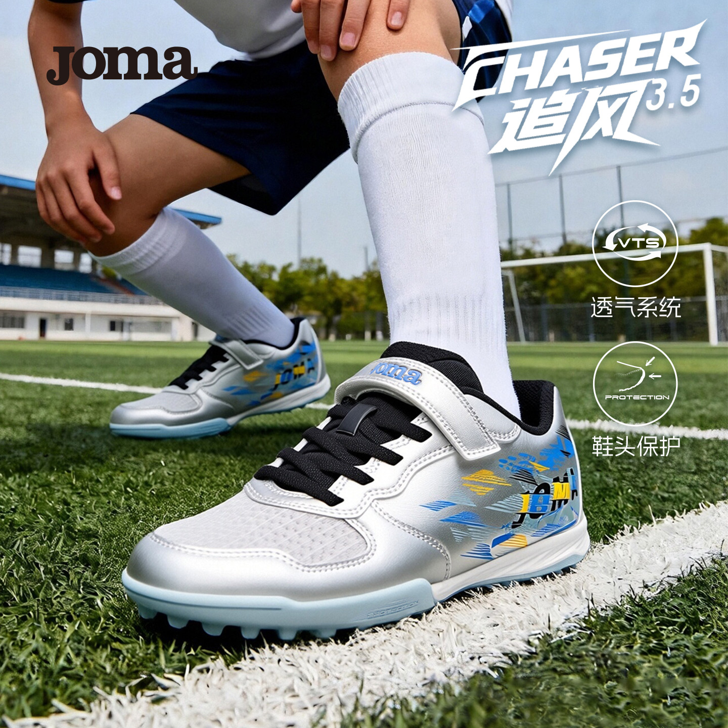 Joma26新款儿童TF碎钉足球鞋升级透气网面魔术贴运动鞋CHASER追风