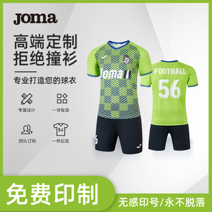 Joma荷马突围系列男球衣足球比赛训练服儿童运动短袖 高级定制