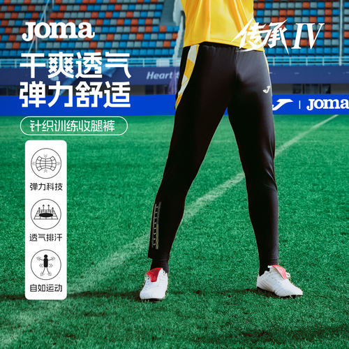 Joma新款收腿长裤高弹涤氨双面布训练裤裤脚拉链户外运动裤传承IV