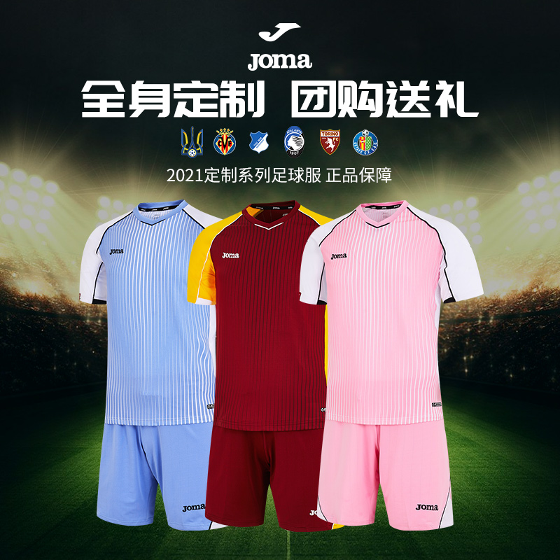 可定制joma荷马足球服男士足球服