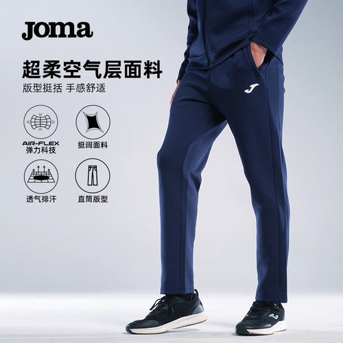 Joma23年新款针织长裤