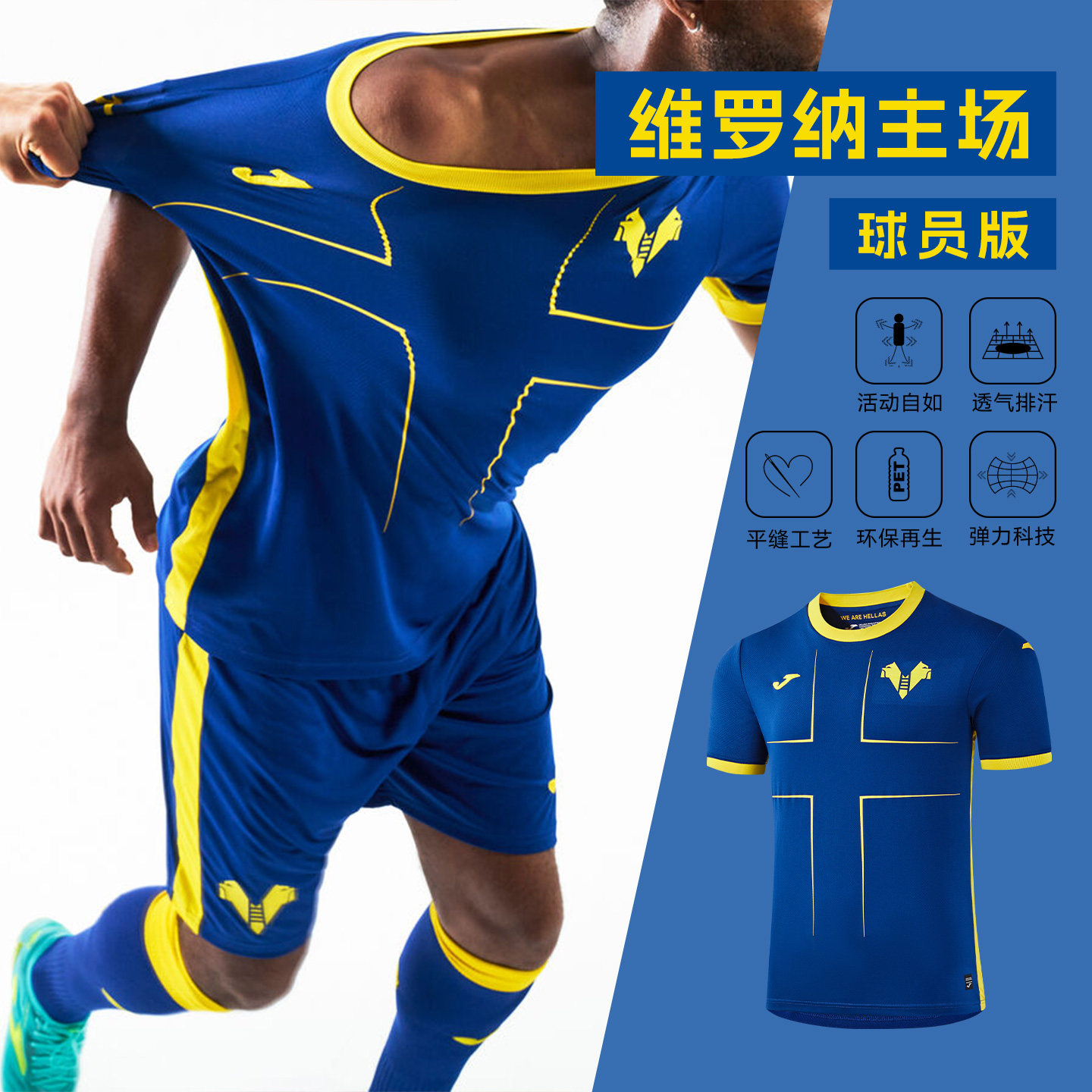 【可定制】Joma26/27赛季维罗纳足球俱乐部主场足球服球员版球衣