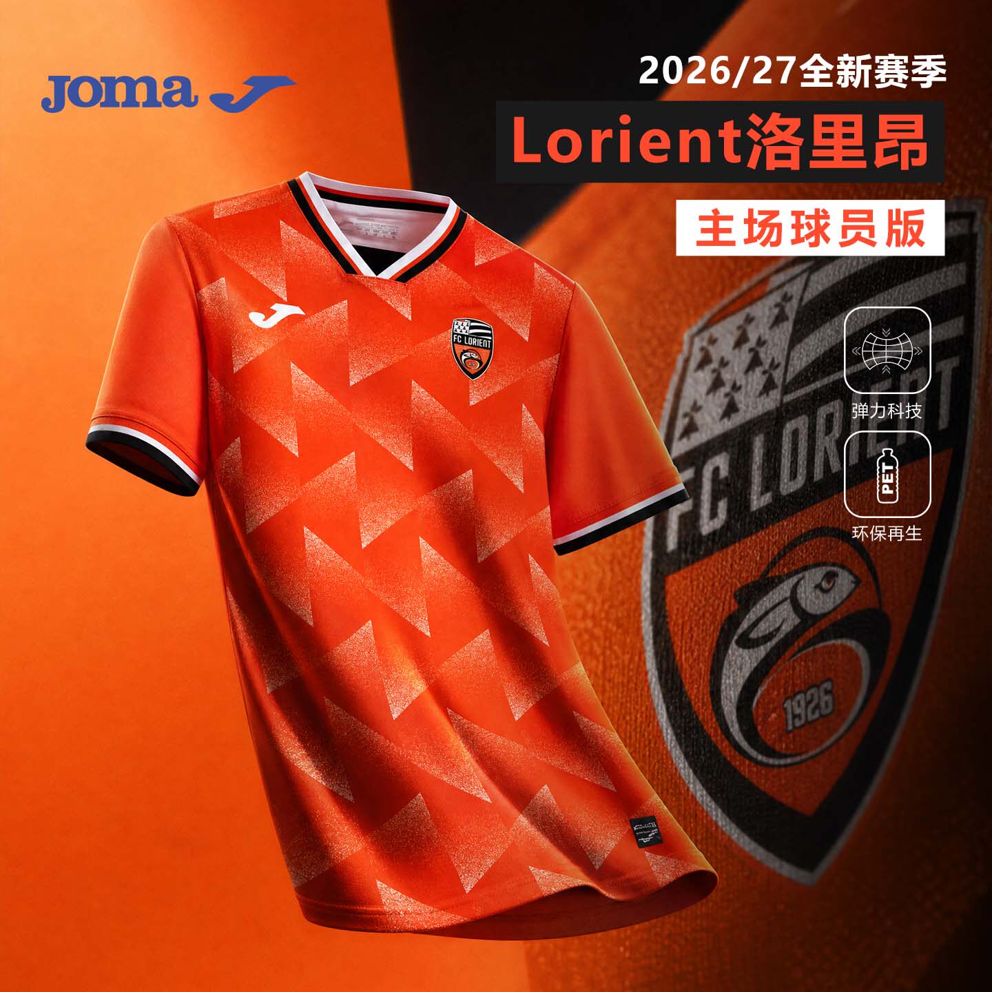 【可定制】Joma26/27赛季洛里昂足球俱乐部主场足球服球员版球衣