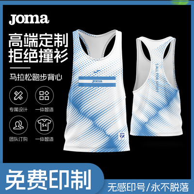 【高级定制】Joma25年新款轻薄透气马拉松背心户外中长跑运动服