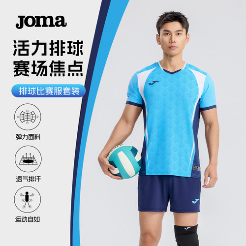 Joma26年新款排球服运动套装短袖男女同款透气散热专业比赛训练服