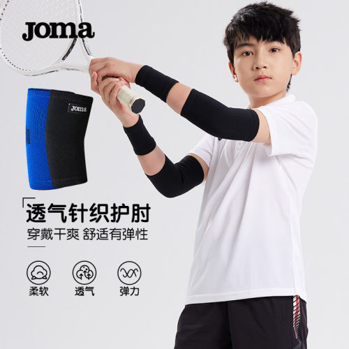 新款儿童运动护肘JOMA